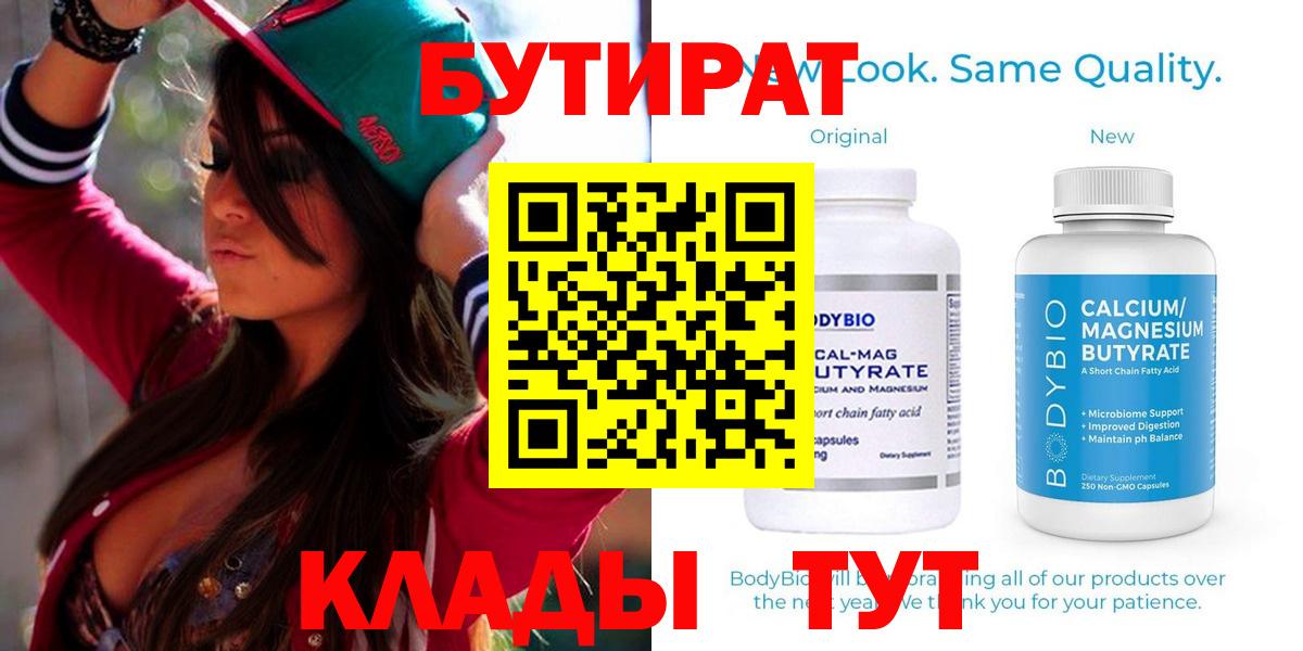 БУТИРАТ оксана Кировск