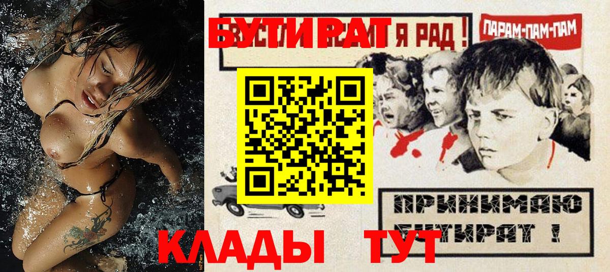 БУТИРАТ Butirat  Вход с VPN  Кировск 