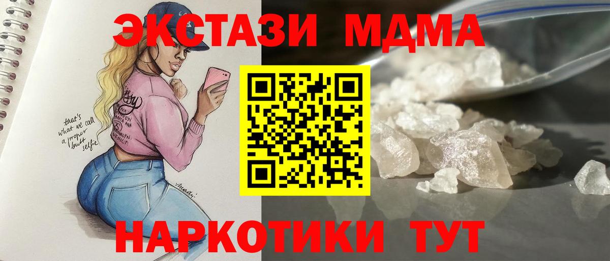 МДМА Molly  Вход с VPN  Кировск 