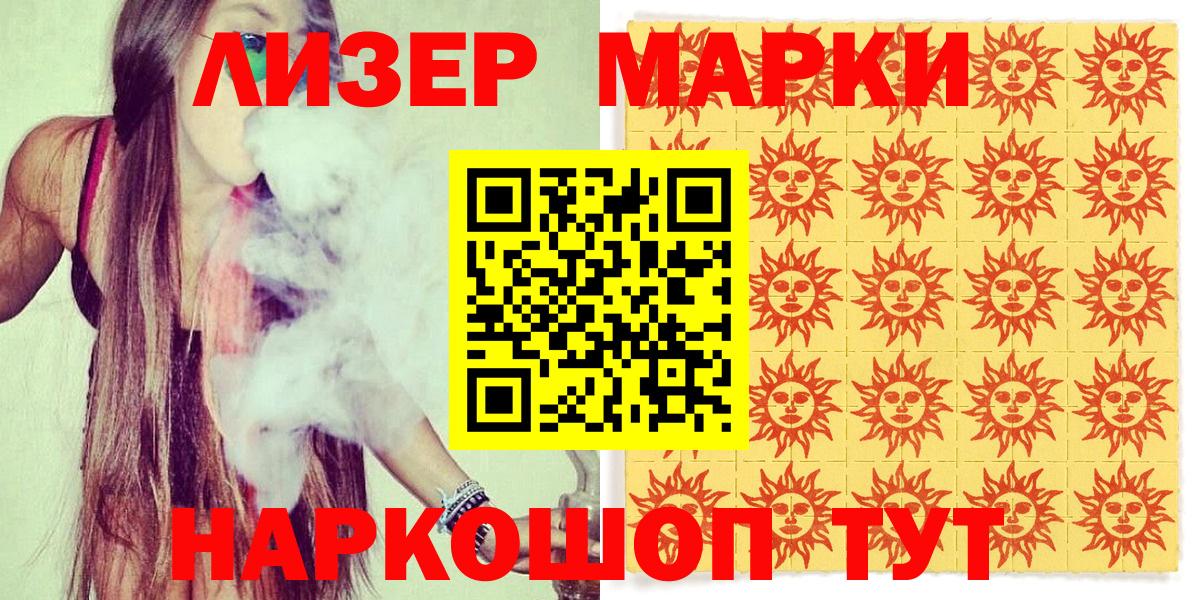 Наркотические марки 1500мкг Кировск